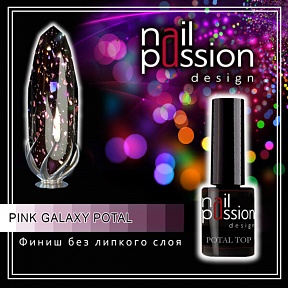 Nail Passion, pink galaxy potal, топ без липкого слоя 10 мл