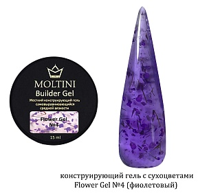 Moltini, Гель конструирующий с сухоцветами “Flower Gel” №004- фиолетовый, 15 мл.