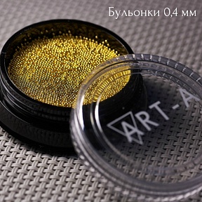 Бульонки металл золото 0,4 мм Art-a