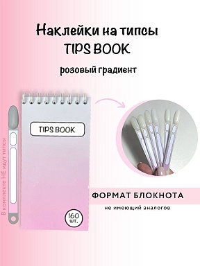 Наклейки на типсы в блокноте Tips Book, розовые (160 шт)