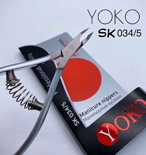 Кусачки для кутикулы SK 034-5 с пружиной, кромка 5 мм YOKO
