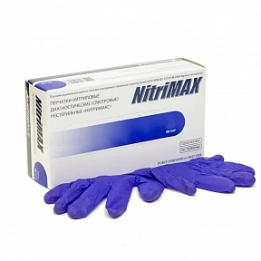 Перчатки нитриловые NitriMAX, фиолетовые размер XS, 50 пар/уп (3,5 гр)