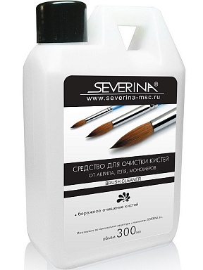 Cредство Severina Brush Cleaner для очистки кистей от акрила, геля, мономеров (300 мл)
