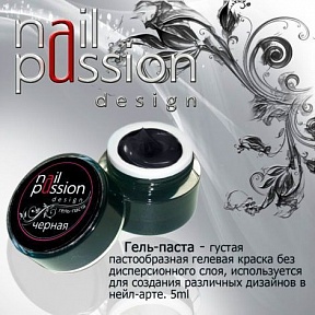 Nail passion гель-паста чёрная без липкого слоя 5 г