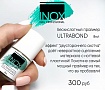 Бескислотный Праймер INOX Ultrabond (8 мл)