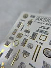Слайдер дизайн AKSIOMA №203-F Золото (Фольга)