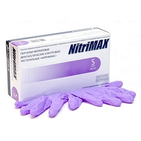 Перчатки нитриловые NitriMAX, сиреневые размер S, 50 пар/уп (3,5 гр)