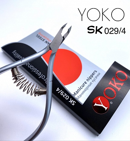 Кусачки для кутикулы SK 029-4 спиральная пружина, кромка 4 мм YOKO